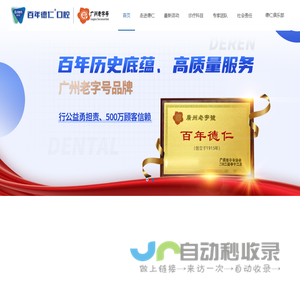 百年德仁口腔【始创于1915年】百年德仁，专注口腔！