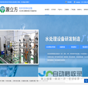 东莞市铭丰环保净化设备有限公司|东莞超声波纯水设备|东莞超声波清洗机|纯水机厂|东莞电镀设备|东莞自动生产线|超声波振板|