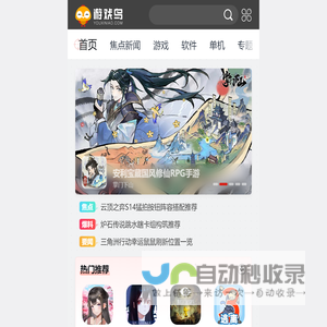 游戏鸟手游网-2025最火手机游戏排行榜-最新手游下载平台