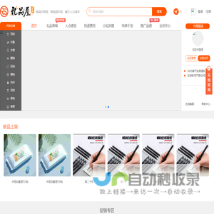 礼品屋-云仓供应福利小礼品一件代发平台！