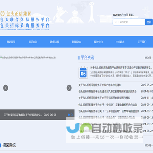 包头招标采购服务平台