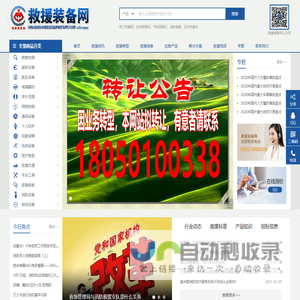 救援装备网-消防救援及应急装备专业网站