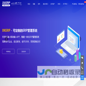 ERP系统定制开发|生产管理系统|ERP进销存定制开发-XKERP