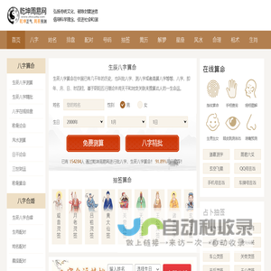 乾坤周易网-生辰八字算命-在线免费批八字