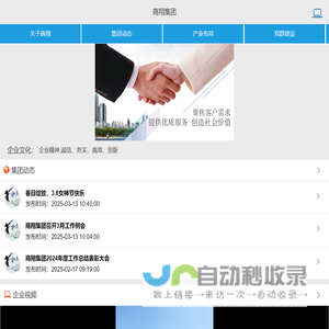 商翔集团
