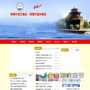 邯郸市温州商会官方网站