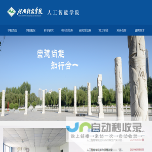 河南科技学院 人工智能学院