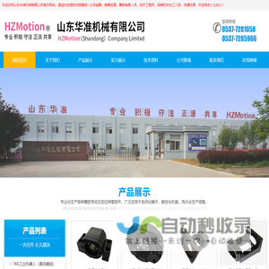 山东华准机械有限公司_专业丝杠支撑座_马达固定座_直线模组生产厂商