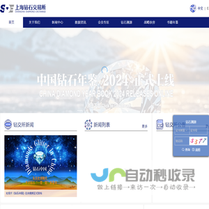 上海钻石交易所