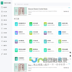 在线文本工具箱 ，一站式文本处理工具集合站