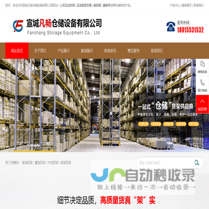 宣城货架厂_重型货架 - 宣城凡畅仓储设备有限公司