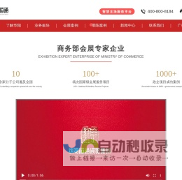 「华阳恒通官网」专业会展服务公司_主场运营管理_展览设计搭建