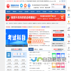 河南专升本-河南省统招专升本