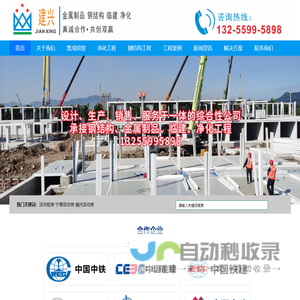福建建兴集成房屋有限公司【官方网站】