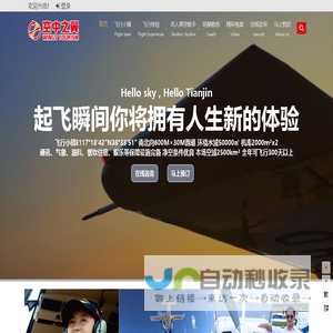 空中之翼 | 国际跳伞|天津|飞行小镇|国际顶级教练团队