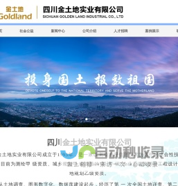 四川金土地实业有限公司