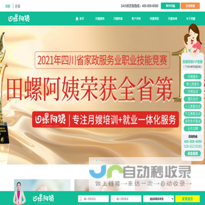 成都正规的月嫂公司_月嫂价格_请金牌月嫂_到【田螺阿姨】
