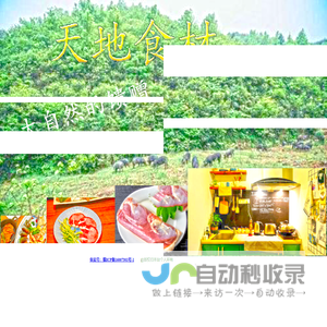 天地食材网