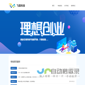 北京飞霜科技有限公司