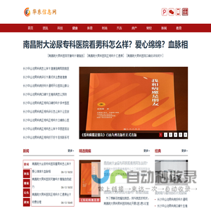 华东信息网