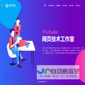 东莞网站建设-专业建站公司-网页设计技术工作室-东莞市微观网络信息技术有限公司