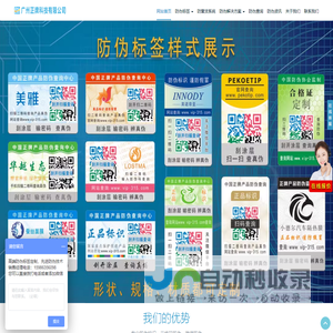 防伪标签_二维码防伪_防伪标识生产制作厂家 - 广州正牌科技有限公司