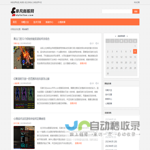 非凡新服网_传奇世界私服_传世散人服_找传世sf_传奇世界中变
