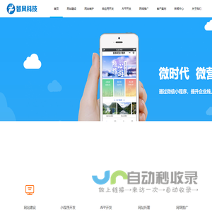 郑州网站建设-郑州网站制作-郑州小程序开发-郑州智风科技有限公司