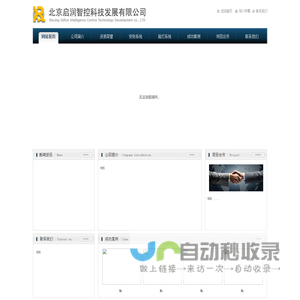 北京启润智控科技发展有限公司