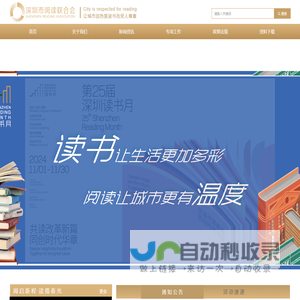 深圳市阅读联合会