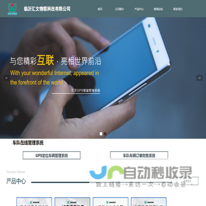 汇文油控 GPS定位 油量监控 车载视频 远程视频监控 汇文物联 gps51