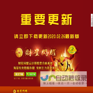 财星闪耀_股票软件_股票分析软件_选股软件