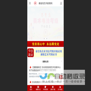 秦皇岛艺术教育网