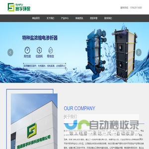 电渗析设备_电渗析厂家_电驱动膜一体化装置-南通赛孚环保科技有限公司_机械五金