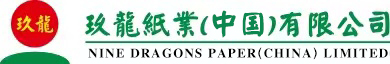 玖龙纸业（中国）有限公司